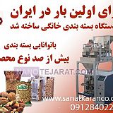 دستگاه بسته بندی خانگی دستگاه بسته بندی خانگی